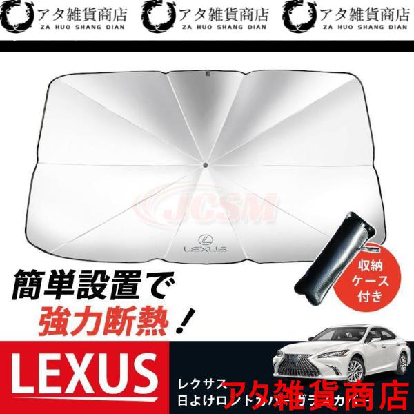 JCSM 開閉便利 サンシェード 車 傘 パラソル UVカット 傘型 車載 遮光 断熱 日よけ レクサス ガラスカバー 暑さ対策 折り畳み式 収納ケース付き
