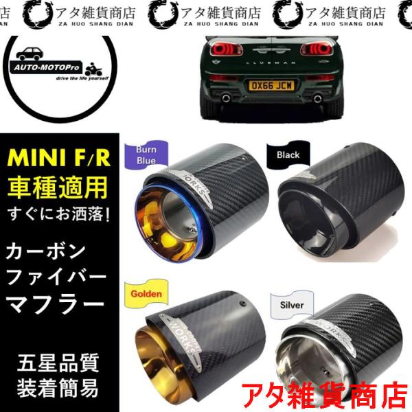 ミニ クーパー マフラーカッター ブルー ブラック BMW MINI R系 F系 マフラー ガーニッシュ ドレスアップ