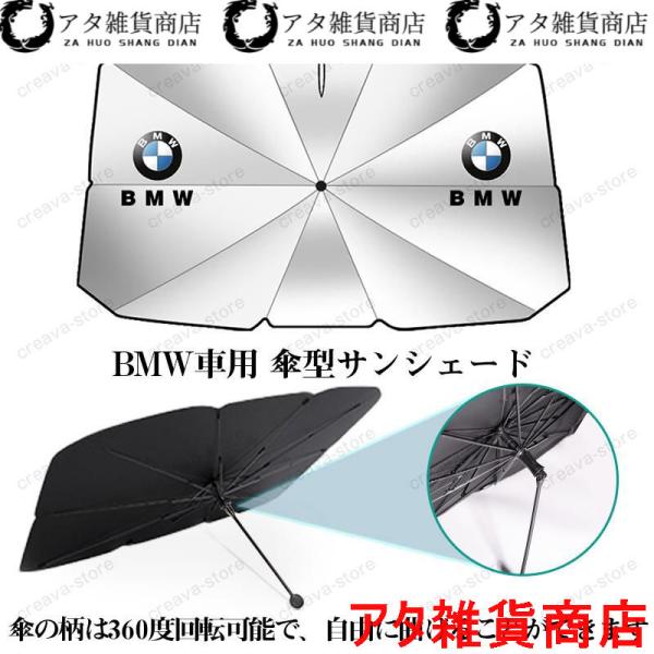 BMW 車用 サンシェード傘型 日よけ フロントカバー ガラスカバー 折り畳み 1/2/3/4/5/7シリーズ X1 X2 X3 X4 X5 X6 X7 M3 