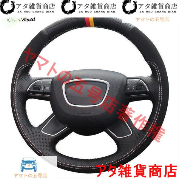 手縫い ブラック スエード ハンドル カバー アウディ A3（8V） A4（B8） A8（D4） Q3 Q5 A6（C7） Q7 C1281