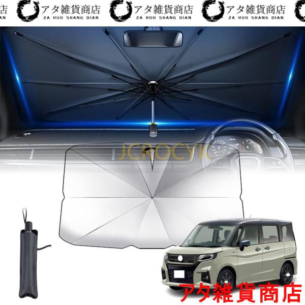 【2024新登場の車用 サンシェード】サンシェード 新型スズキ ソリオSOLIO 2020~ 車 フロントサンシェード 遮光断熱 フロントガラス サンシェード 