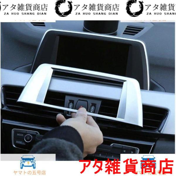 【送料無料☆ BMW x1 f48 2016 2017 abs ナビゲーションパネル フレームカバー トリム 車のアクセサリー