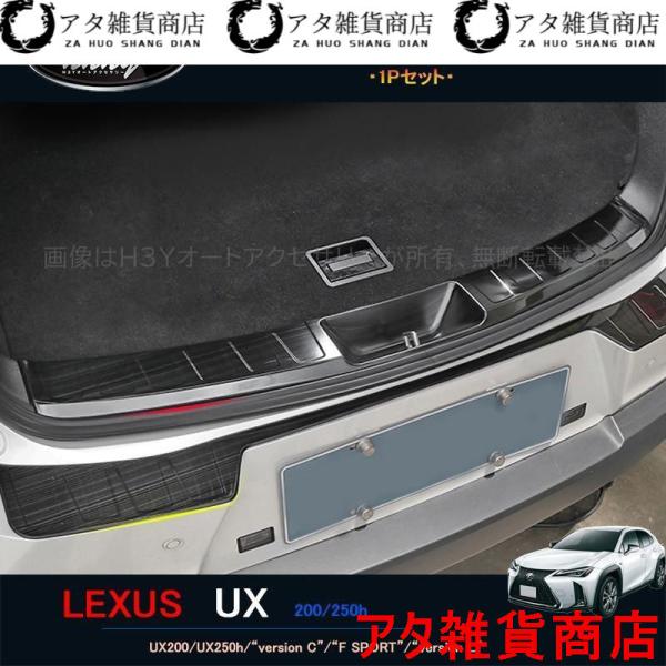 新型レクサスUX 250h 200 パーツ アクセサリー LEXUS UX トランクガードプロテクター LU114