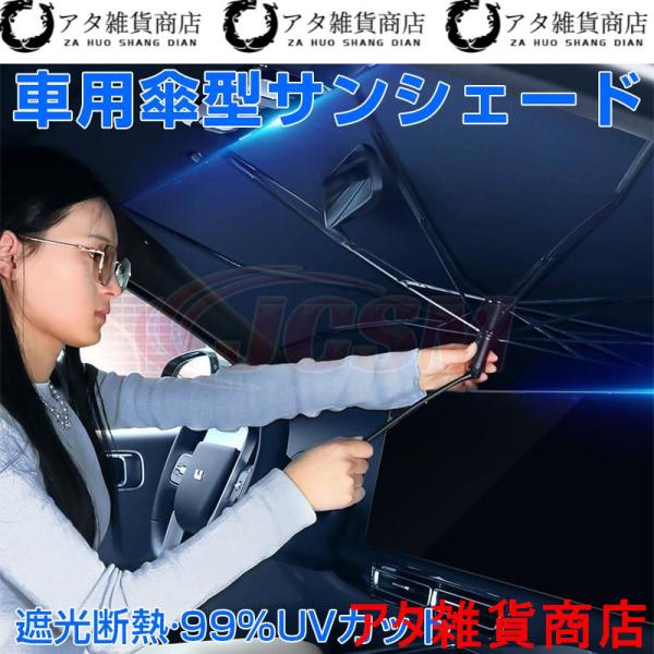 スズキ エブリイワゴン 折れる中棒 V字開き口 傘型サンシェード 紫外線対策 遮光 断熱 収納ポーチ付き 折り畳み 車用 軽量 中大型SUV uvカットJCSM