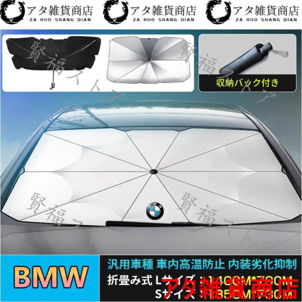 Ｘ５（ＢＭＷ）Ｇ０５サンシェード 折り畳み式傘型 フロントガラス JCSM 熱中症対策 収納便利 遮光断熱 UVカット自動車 日除け 紫外線対策