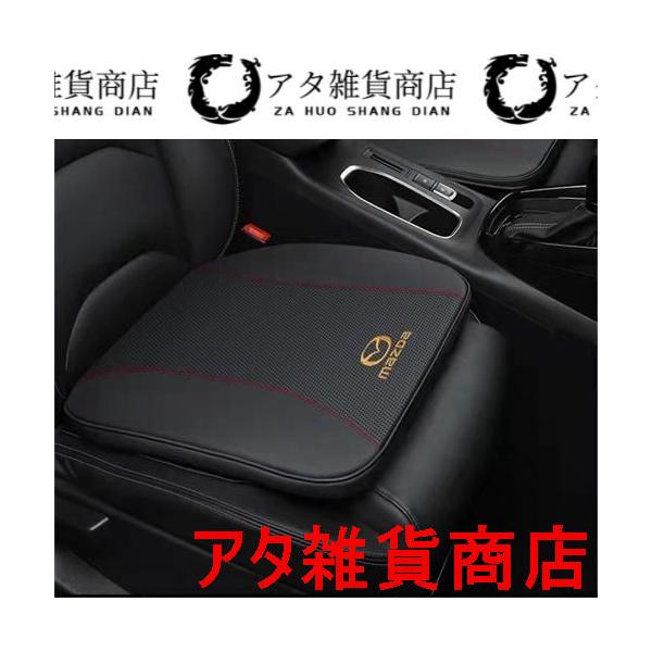 マツダ Mazda 刺繍ロゴ入り 座布団 シートクッション 低反発 座面クッション マツダ CX CX-5 CX-8 MPV RX-8 【2P set】