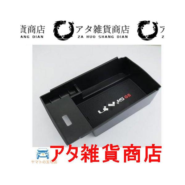レクサスGS専用コンソールボックス 小物入れ 品質保証