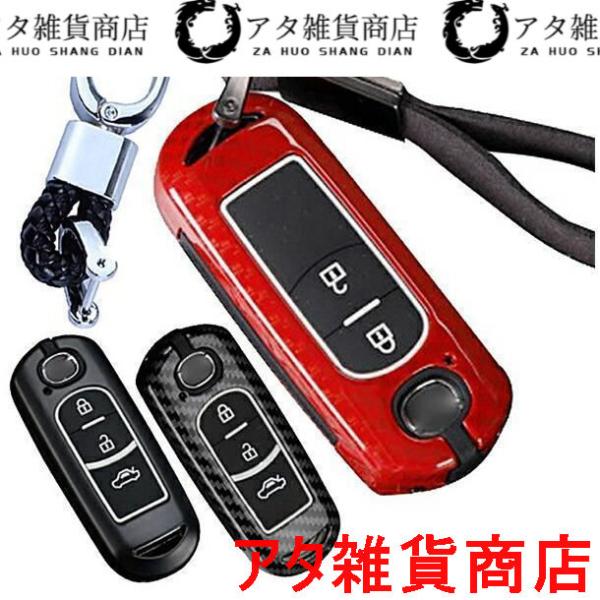 マツダ 1 カーボン調 シリコン メタル キーケース キーカバー キーホルダー アクセラ アテンザ デミオ ビアンテ プレマシー ロードスター CX3 CX5 