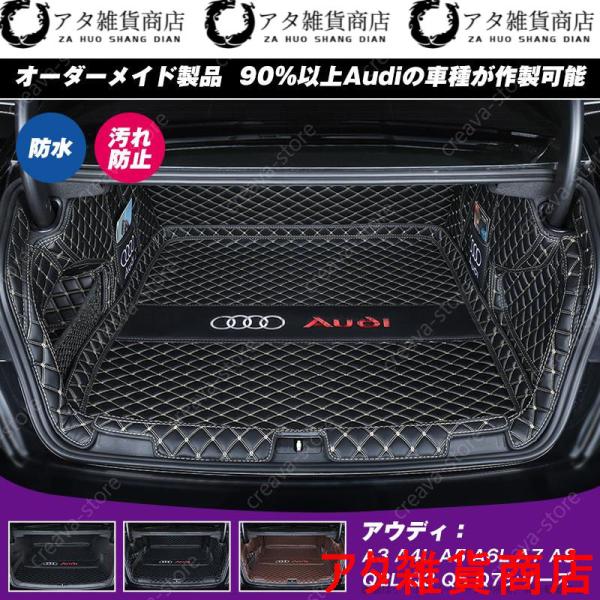 ラゲッジマット アウディtt a4 q3 a3 q5 a6 a1 a5専用 トランクマット ５人乗り車 AUDI車種対応 レザー 6色選択 フルカバー 防水 汚