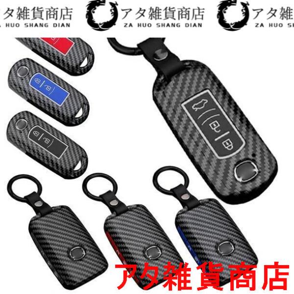 マツダ 1C カーボン調 スマートキーケース キーカバー キーホルダー CX30 CX60 ロードスター マツダ2 マツダ3 マツダ6 アクセラ アテンザ MP