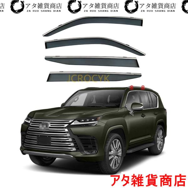 レクサスLX500D 2022 車用サイドバイザー 車種専用ドアバイザー サイドバイザー カーレインシールド トリムカバー 雨除け 換気 ドアバイザー 半透明ブ