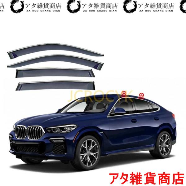 【4枚 】車用サイドバイザー BMW X6 G06 2020+ 専用 ドアバイザー サイドバイザー 車種専用設計 カーレインシールド トリムカバー 半透明ブラッ