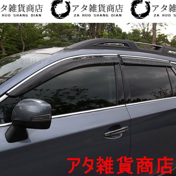 スバル レガシィ アウトバック BS9 カスタム アクセサリー SUBARU Legacy Outback BS9 用品 ドアバイザー SO005