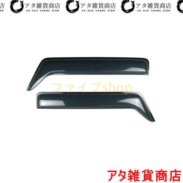 スズキ ジムニー(JB64 JB74)専用 サイドバイザー ドアバイザー 厚手 二重固定 外装パーツ アクセサリー 2P JM080