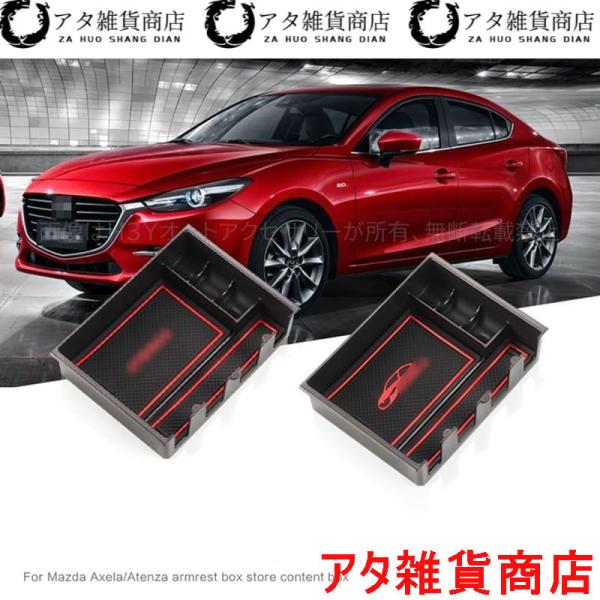 マツダ アテンザ GJ系 カスタム パーツ アクセサリー MAZDA ATENZA GJ系 用品 コンソールボックス MT120