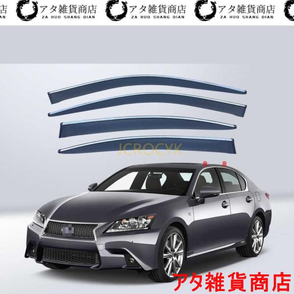 レクサス GS GS250 GS300 GS350 GS450 2010-2020 サイドバイザー 車種専用ドアバイザー サイドバイザー カーレインシールド ト