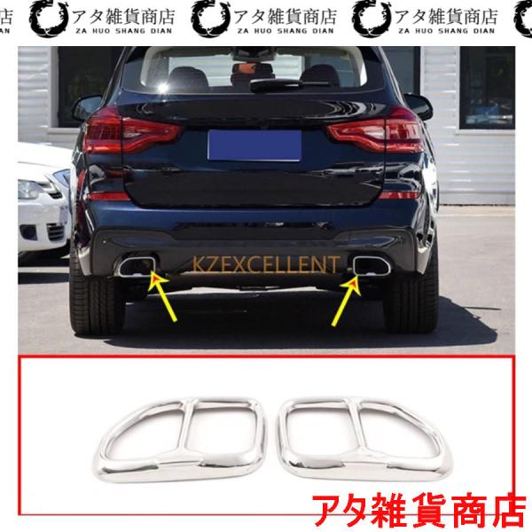 マフラーカッター ウェアカーマフラーエキゾーストパイプテールカバーシルバー BMW X3 G01 X4 G02 2018-2019 車 テールスロート (色 :