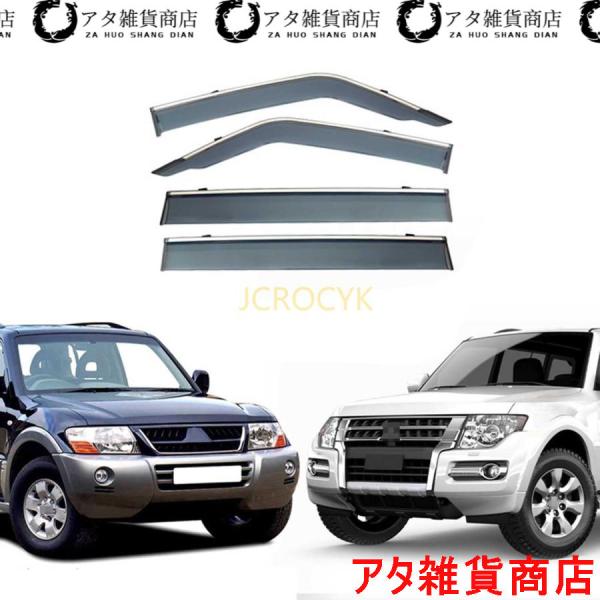 車用サイドバイザー 三菱パジェロPajero V97 V93 専用 ドアバイザー サイドバイザー 車種専用設計 カーレインシールド トリムカバー 雨除け 換気 