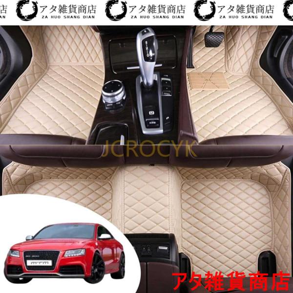 車のフロアマット アウディRS5 2011-2016 専用 右ハンドルカーマット PUレザーフロアマット 車種専用設計 カーマットカスタム車のフロアマット滑り防