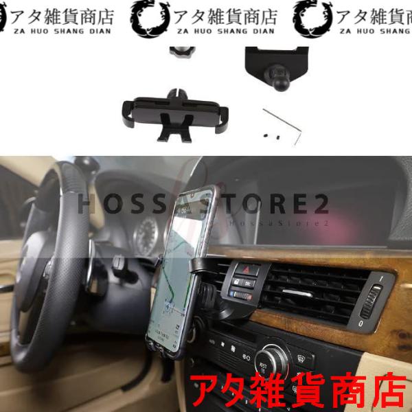 2005-2012 古いBMW 3シリーズ 携帯ホルダー スマホホルダー スマホスタンド 車種専用 車載ホルダー インストール