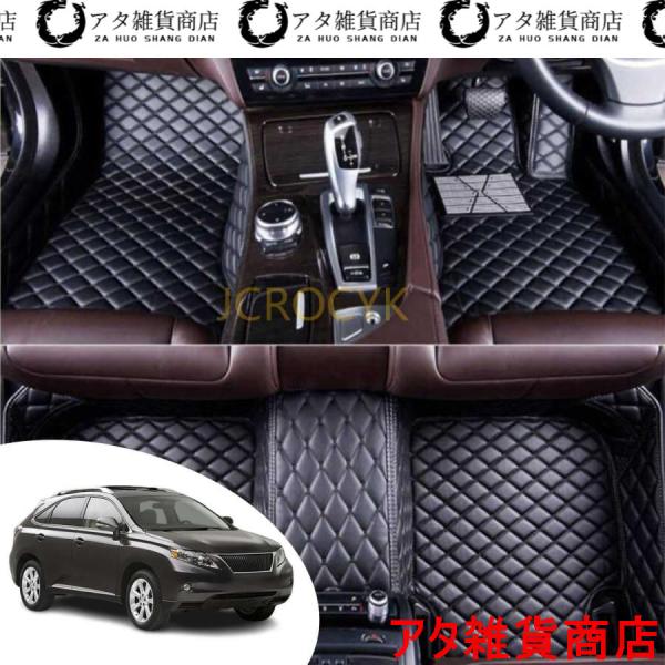 カスタム 車のフロアマット レクサス（Lexus）RX450H 2007-2015 車種専用設計 XPE レザー カーマットカスタム車のフロアマット滑り防止車用