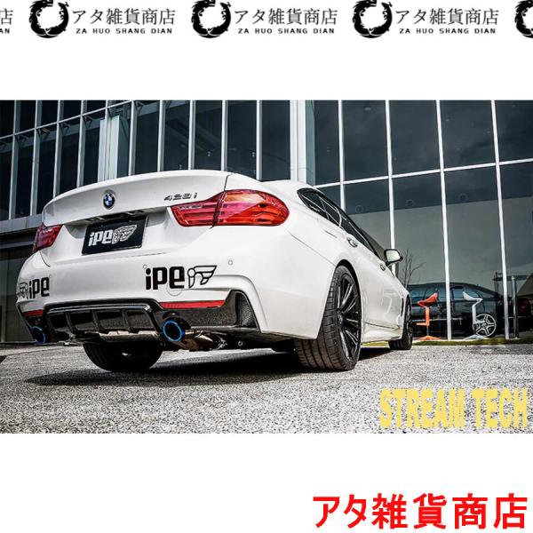 iPE イノテック BMW F32 F36 4シリーズ 420i 428i用 可変バルブ マフラー フルシステム ステンレス製 テールエンド クーペ グランクー