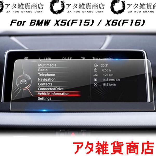 BMW 純正ナビ 強化ガラス フィルム シート X5 X6 F15 F16 10.2インチ用 液晶 保護 ガラスシート ガラスフィルム ナビゲーション モニター