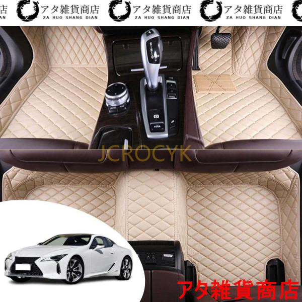 車のフロアマット レクサス（Lexus） LC 2018 2019 車種専用設計 XPE レザー カーマットカスタム車のフロアマット滑り防止車用 フロアマット 
