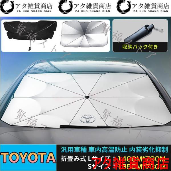 トヨタ タウンエースバン 車用サンシェード 日よけ カバー ガラスカバー JCSM 傘型 遮熱 暑さ対策 紫外線対策 折りたたみサンシェード