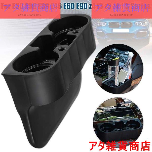 BMW e30 e36 e39 e46 e60 e90 z4 i3 z3 z4 1 3シリーズ フロントセンターコンソール ドリンクホルダー C1329