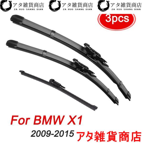 bmw X1 E84 2009-2015 ワイパー フロントワイパーブレード フロントガラス フロントリア 窓 24 '19' 12'