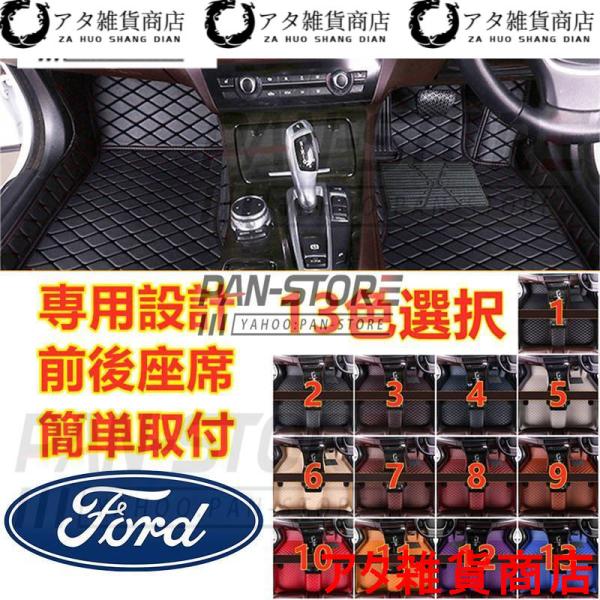 フォード エコスポーツ ECOSPORT 2013~2019 車用 フロアマット 本革 内装品 高級 前後座席 右ハンドル用