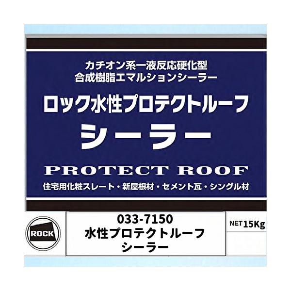 カチオン系一液反応硬化型合成樹脂エマルションシーラー●超微粒子のナノエマルション採用により、従来型エマルションシーラーに比べ、あらゆる基材・旧塗膜への浸透性にすぐれています。●乾燥した塗膜は自己架橋タイプのため、耐水性、付着性にすぐれていま...