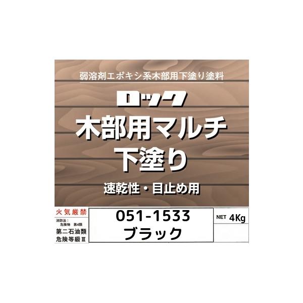◆弱溶剤エポキシ系木部下塗り塗料◆ホルムアルデヒド放散等級 Ｆ☆☆☆☆主な用途／屋内外に一般建築物、構築物、破風など特に木部の下塗りに適します。＜特長＞●素地の目止め効果および隠蔽性にすぐれます。●速乾で塗装作業性が良く、上塗り塗料の吸い込...