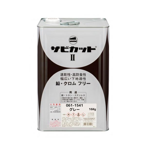 〈代引不可〉ロックペイント＜サビカットII＞061-1541 グレー 16Kg