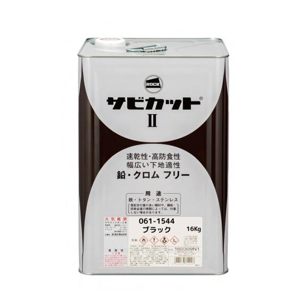 ロックペイント 〈代引不可〉ロックペイント＜サビカットII＞061-1544