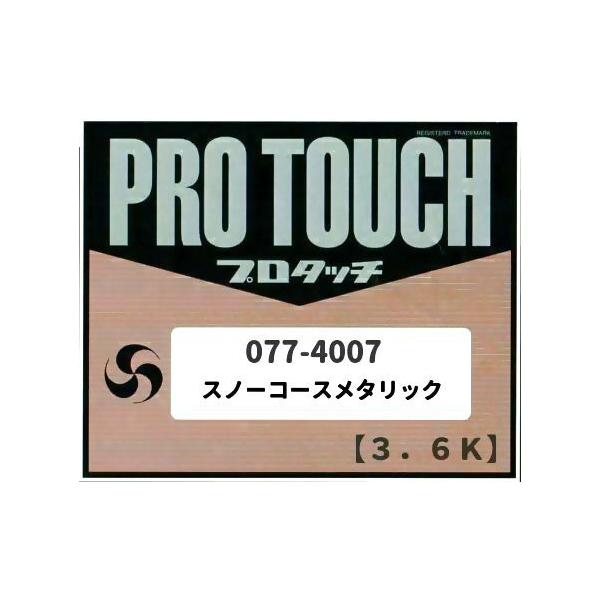 適当な価格 ロックペイント プロタッチ 077-4007 スノーコース