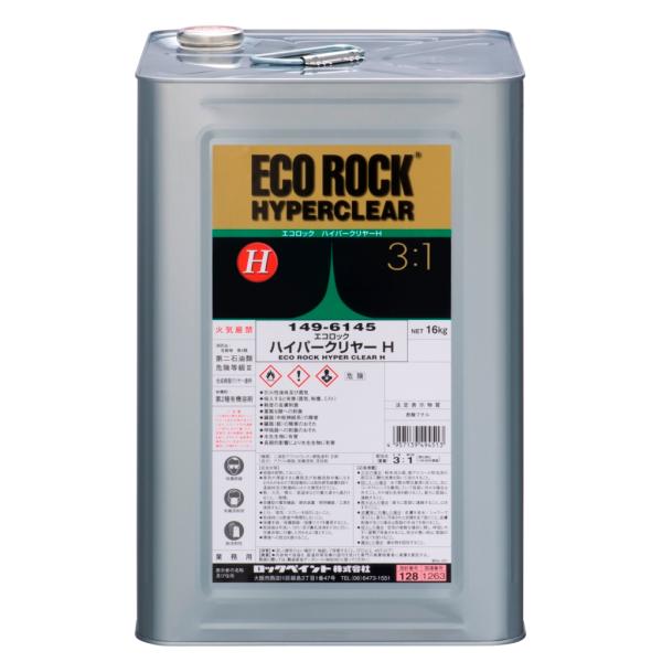 エコロック ハイパークリア H 16kg　149-6145 ロックペイント 〈代引不可〉ロックペイント＜エコロック 149