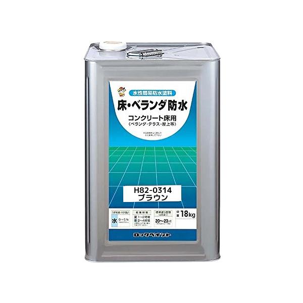 他サイト： 〈代引不可〉ロックペイント＜床・ベランダ防水(つやなし）＞H82-0314 ブラウン 18Kgの商品画像