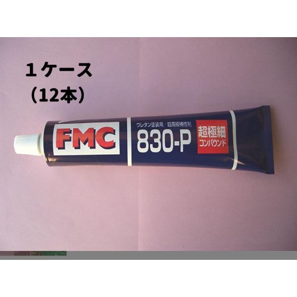 ユニコン　ＦＭＣ−８３０Ｐ超極細目　200g <1ケース（１２本）>