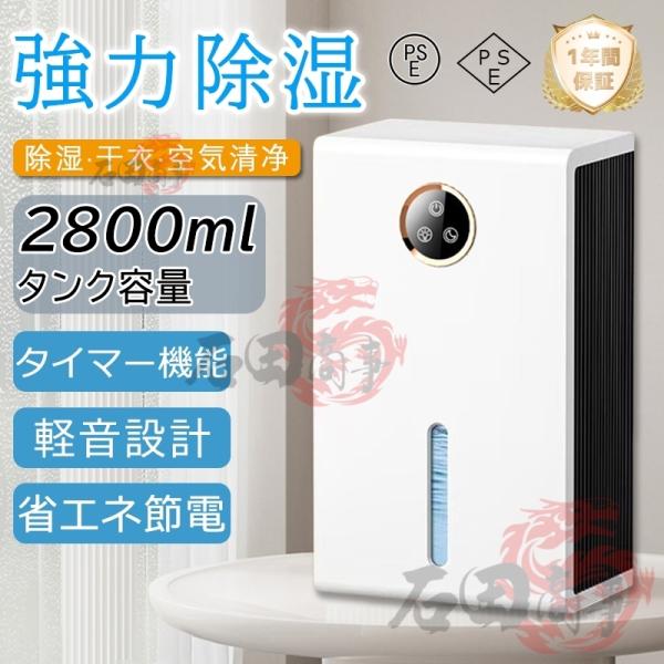 除湿機 小型 除湿器 空気清浄機 コンパクト 強力 除湿 衣類乾燥 省エネ 