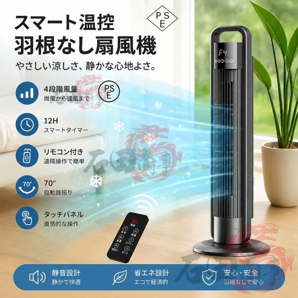 2026新作 扇風機 羽なし DCモーター 静音 強風 大風量 風量調節 リモコン付きタ ワーファン 70度首振り 睡眠モード 節電 省エネ 縦型熱中症対策 家庭用 爆買