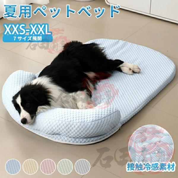 トマット あごのせペットマット 犬 猫 ひんやり ペットベッド 涼しい 洗える 夏用 マット クール クールマット ペット用 春夏 冷たい つめたい 冷却マット 爆買