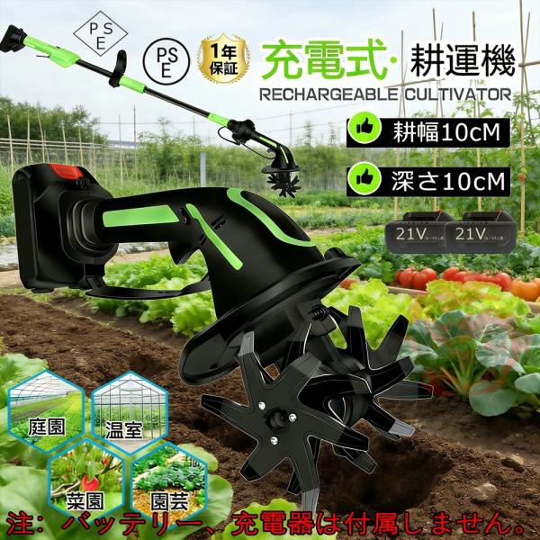 訳あり特価⭐️充電式耕うん機 21V 家庭用耕運機 マキタ18V バッテリー付き 耕運機 耕うん機 家庭用 充電式 強力 21V ハンディ 耕耘機 1台 マキタ