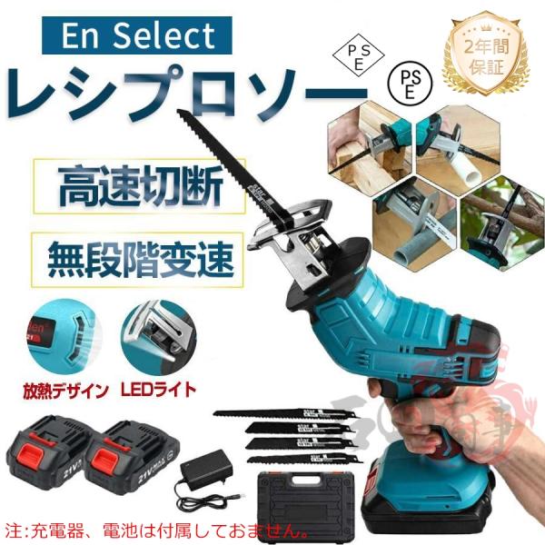 正規品】レシプロソー 電動のこぎり 充電式 チェーンソー 便利