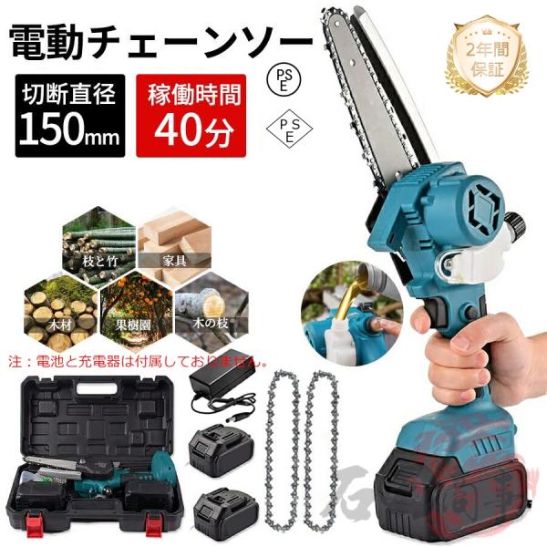 チェーンソー 充電式 6インチ 小型 電動ノコギリ 21Vバッテリー 強力
