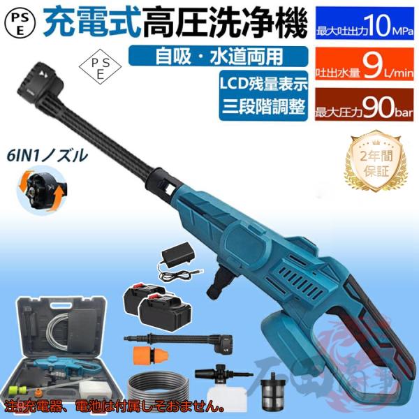 高圧洗浄機 コードレス 充電式 強力噴射 吐出圧力 3段階調整 10MPa