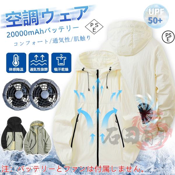 2026新登場 空調ウェア 空調作業服 ファン セット選択可能 フード付き 長袖 メンズ レディース おしゃれ 登山 旅行用 大風量 低騒音 瞬時冷却 熱中症対策グッズ