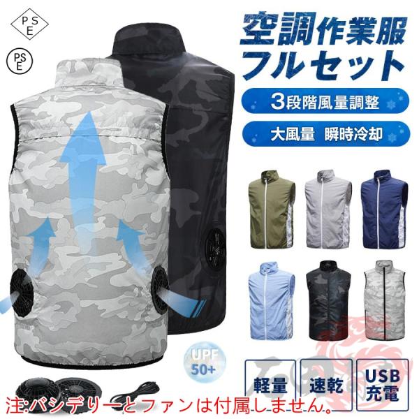 空調作業服 空調ウェア ベスト クールウェア  ファン ブラック9枚羽 バッテリー セット 紫外線対策 熱中症対策 瞬時冷却 大風量 アウトドア 軽量 釣り 2026新品