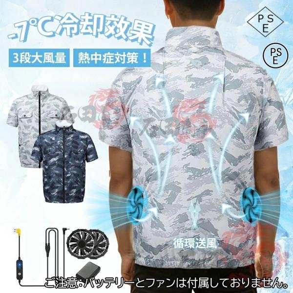 空調作業服 空調ウェア 半袖 20000mAhバッテリー 最長18時間使用 扇風機 大風量薄型 通気性 3段階調節 作業着 冷却服 夏 瞬時冷却 熱中症対策 電動ファンウェア
